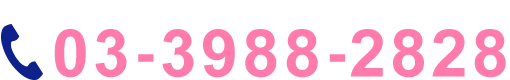 03-3988-2828